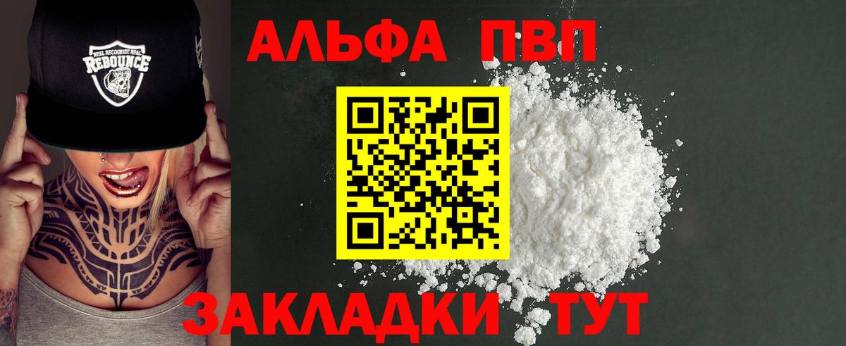Alpha-PVP мука Троицк