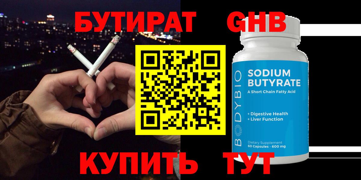 Бутират оксана Троицк