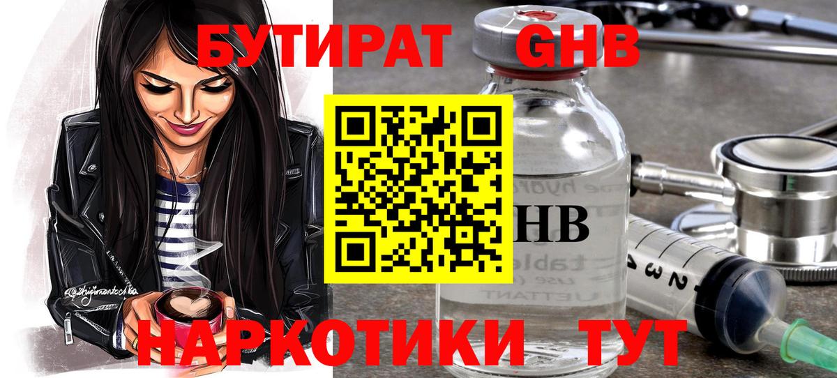 Троицк  Бутират Butirat  БУТИРАТ  Вход с VPN 