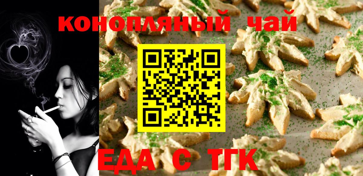 Canna-Cookies конопля  Вход с VPN  Троицк 
