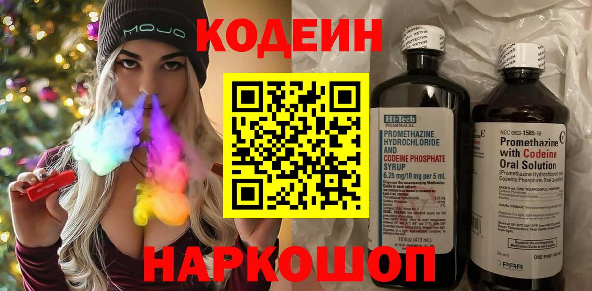 Кодеин напиток Lean (лин) Троицк