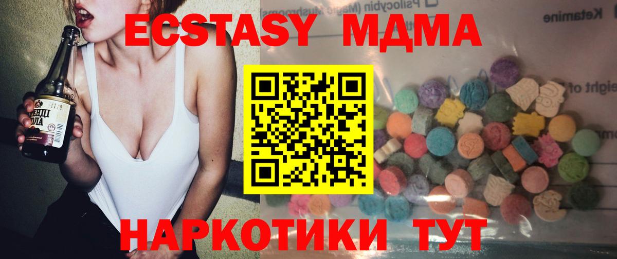 Экстази VHQ  ЭКСТАЗИ 280 MDMA  Троицк  Вход с VPN 