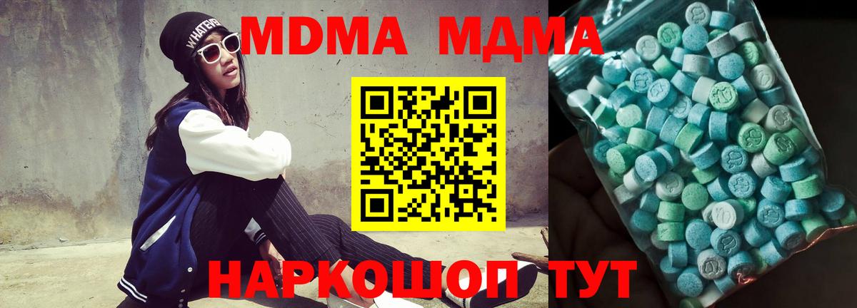 MDMA кристаллы Троицк